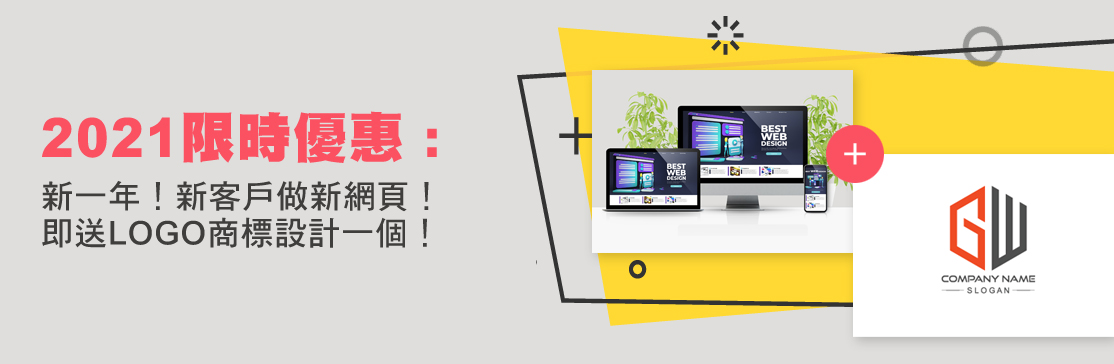 網頁設計公司